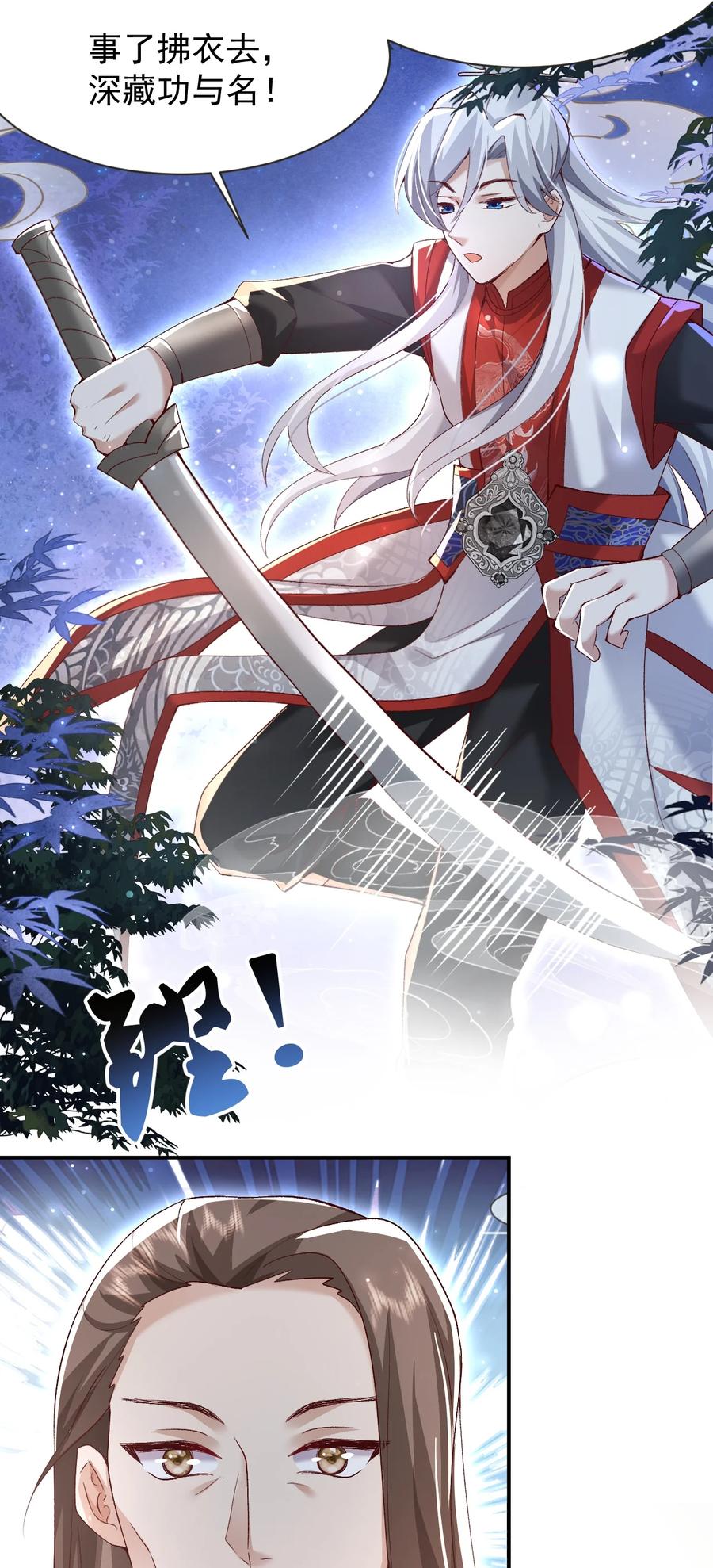 宗门里除了我都是卧底 - 005 为何偷喝我的酒！！！ - 第45张图