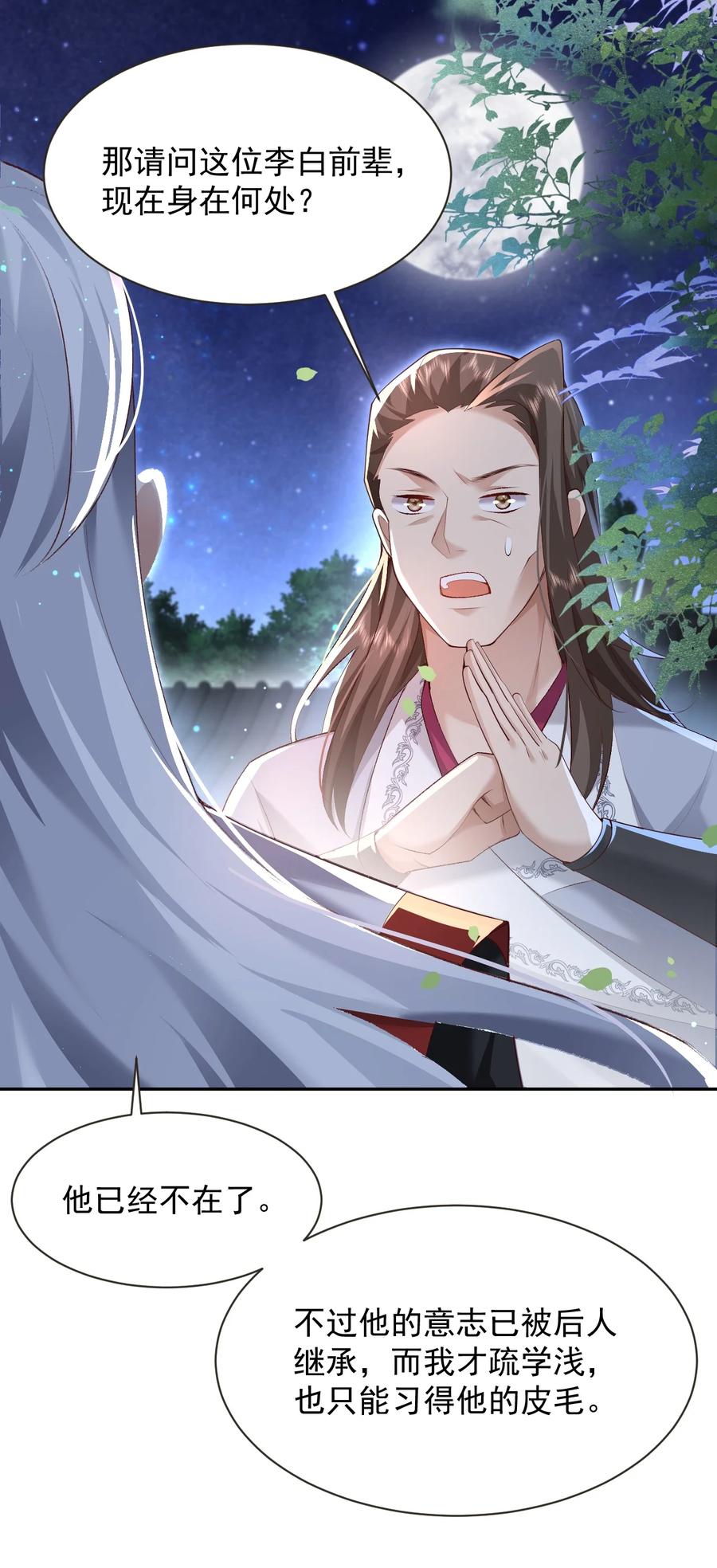 宗门里除了我都是卧底 - 005 为何偷喝我的酒！！！ - 第48张图