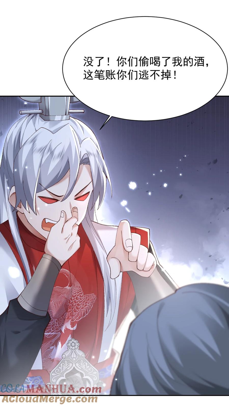 宗门里除了我都是卧底 - 005 为何偷喝我的酒！！！ - 第31张图