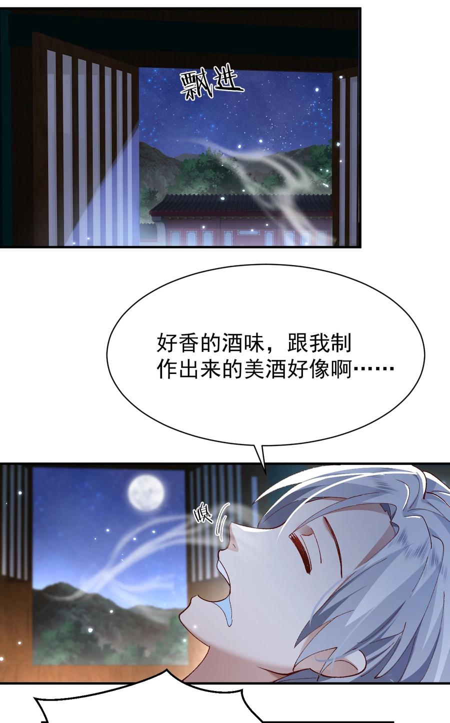 宗门里除了我都是卧底 - 005 为何偷喝我的酒！！！ - 第18张图