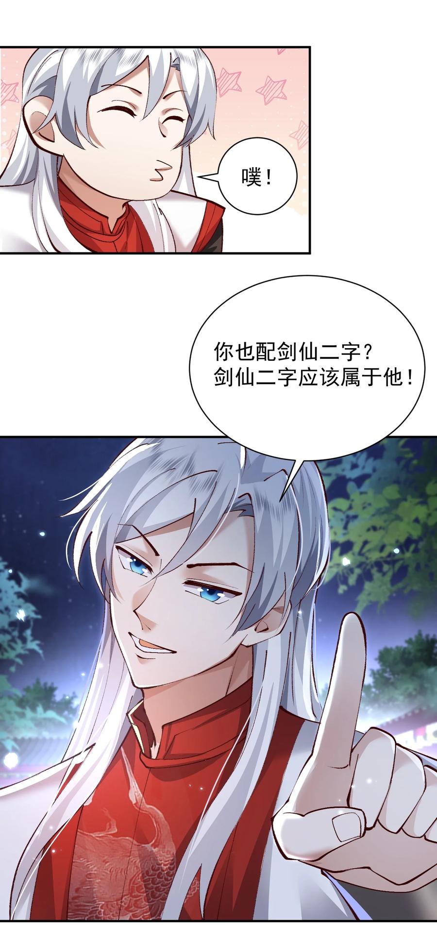 宗门里除了我都是卧底 - 005 为何偷喝我的酒！！！ - 第41张图