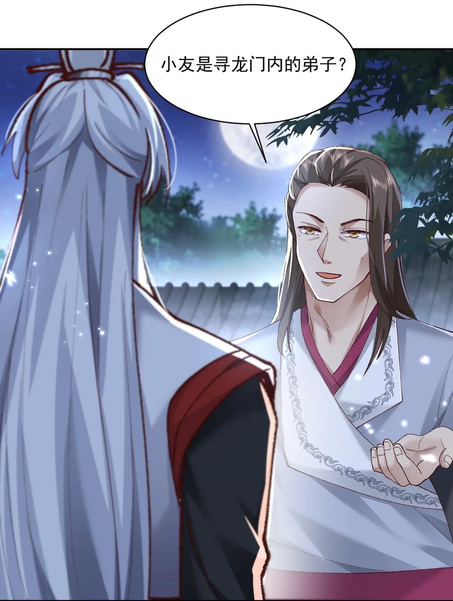 宗门里除了我都是卧底 - 005 为何偷喝我的酒！！！ - 第35张图