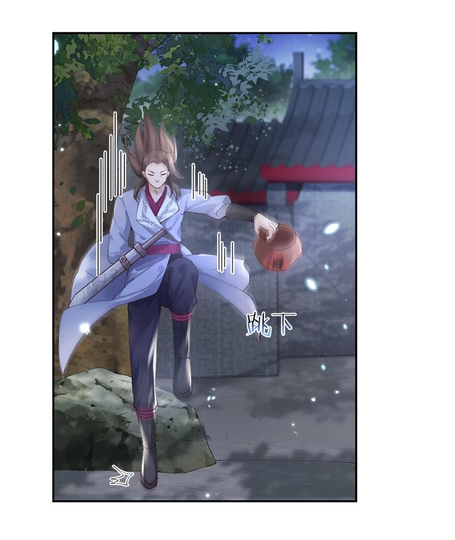 宗门里除了我都是卧底 - 005 为何偷喝我的酒！！！ - 第29张图