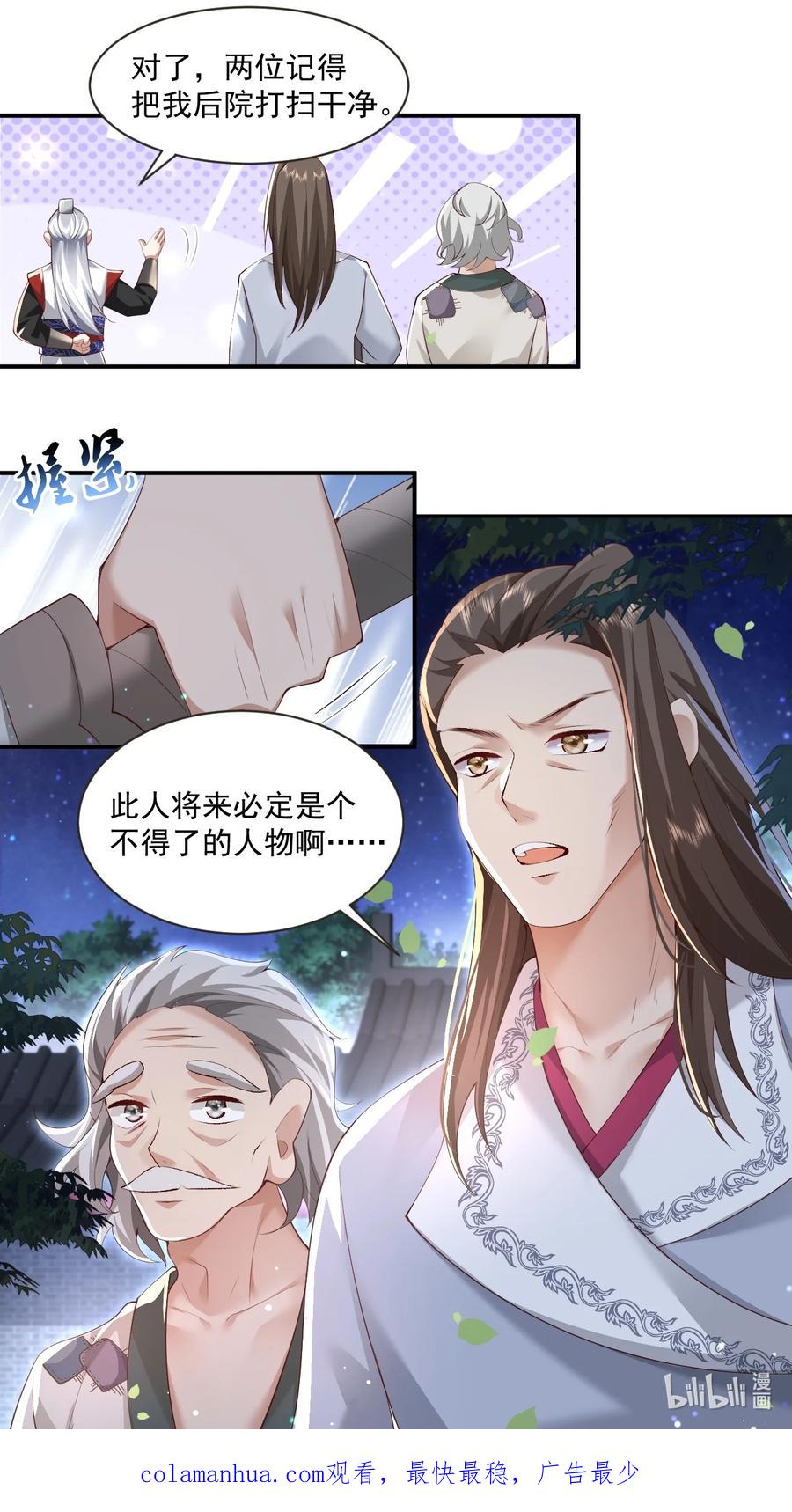 宗门里除了我都是卧底 - 005 为何偷喝我的酒！！！ - 第50张图