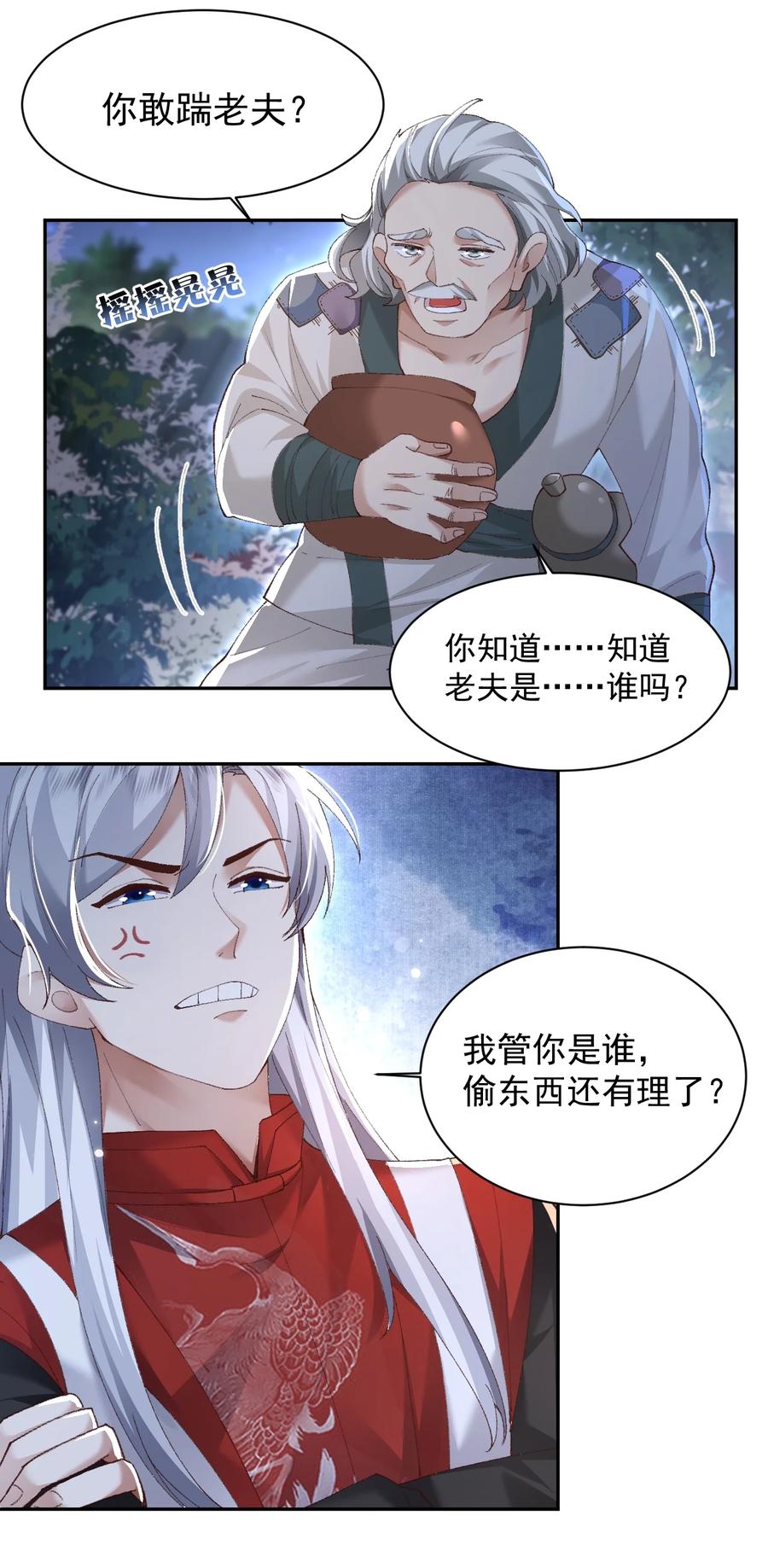 宗门里除了我都是卧底 - 005 为何偷喝我的酒！！！ - 第27张图