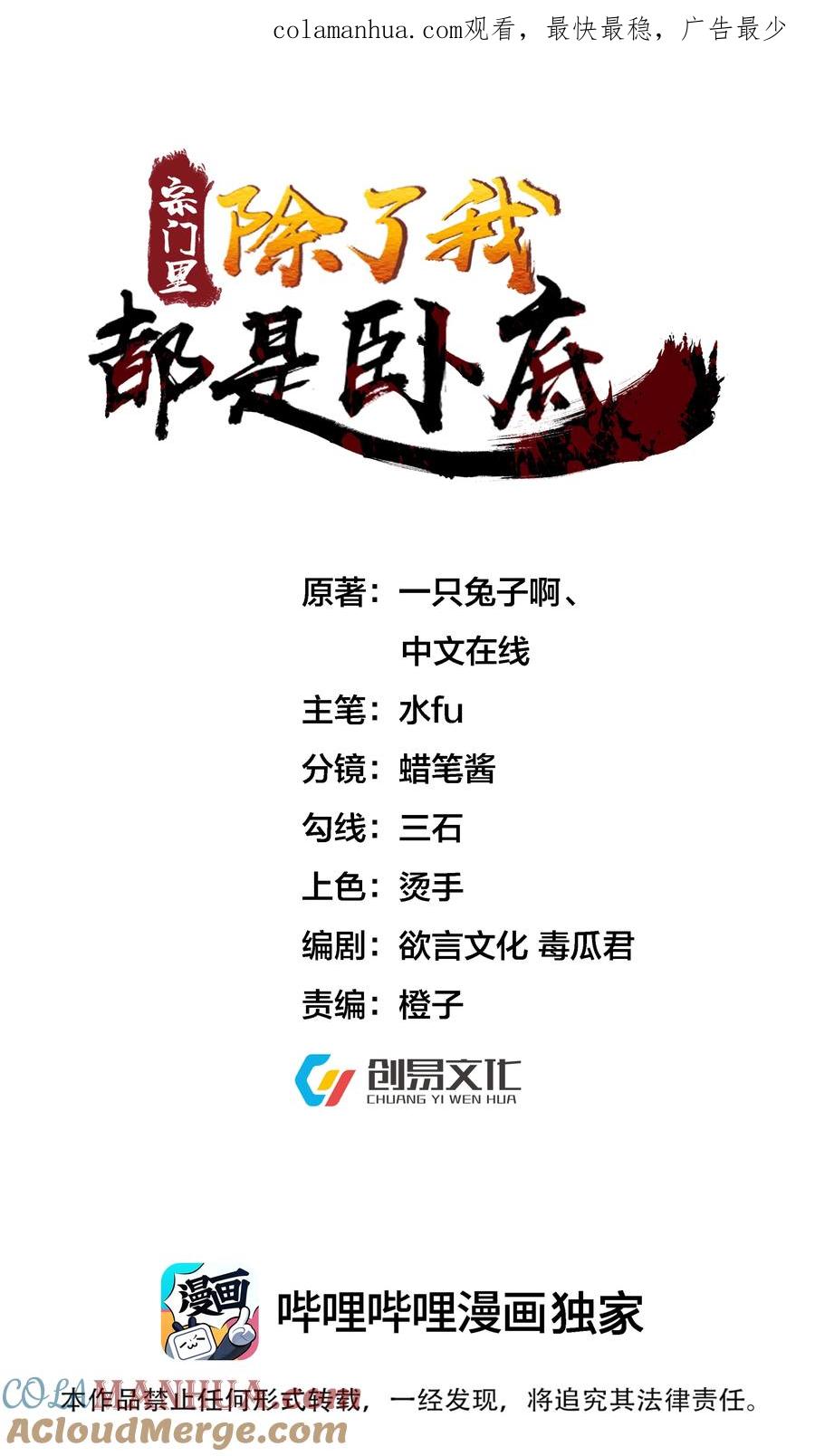 宗门里除了我都是卧底 - 005 为何偷喝我的酒！！！ - 第1张图