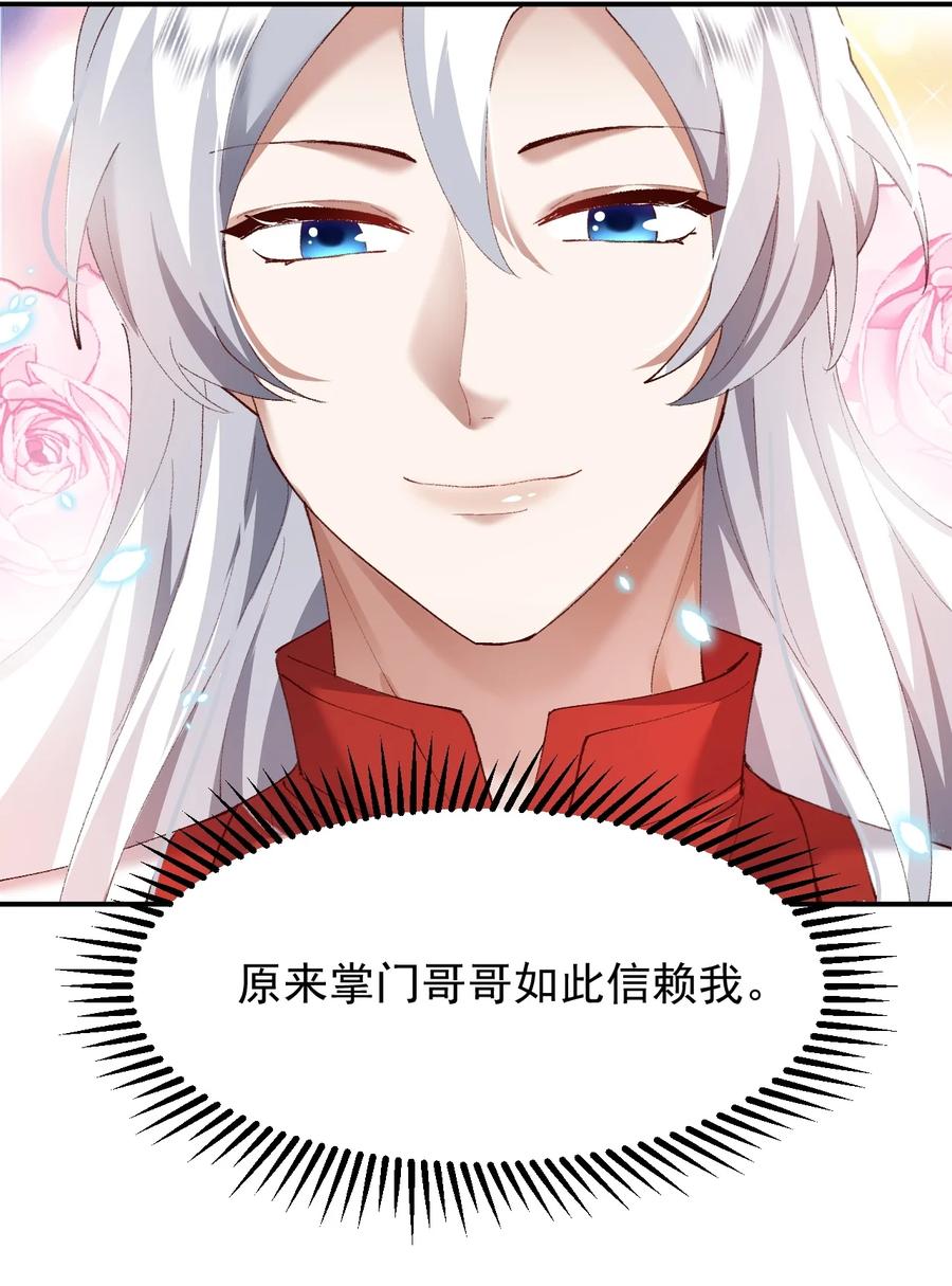 宗门里除了我都是卧底 - 005 为何偷喝我的酒！！！ - 第12张图