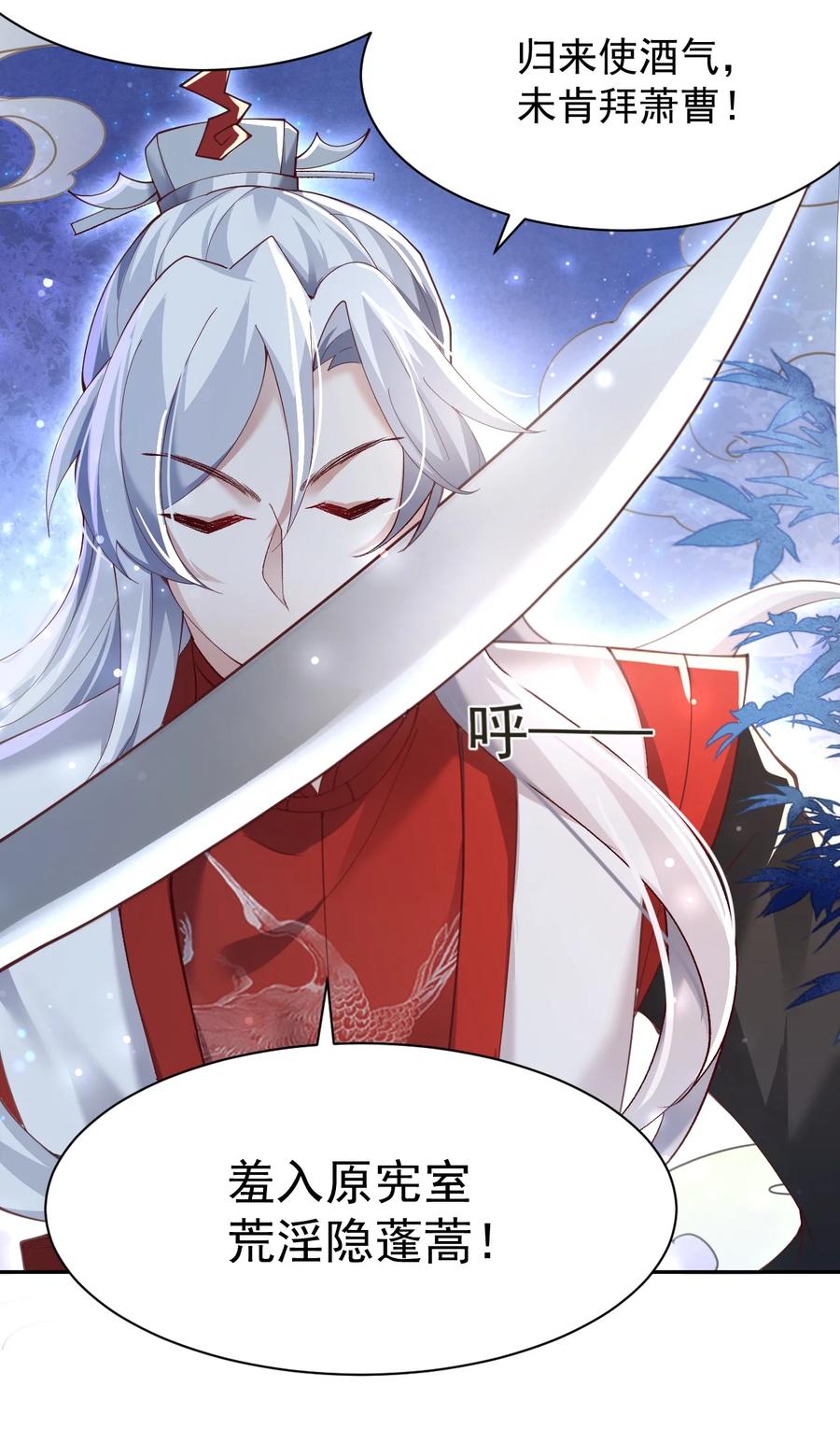 宗门里除了我都是卧底 - 005 为何偷喝我的酒！！！ - 第47张图