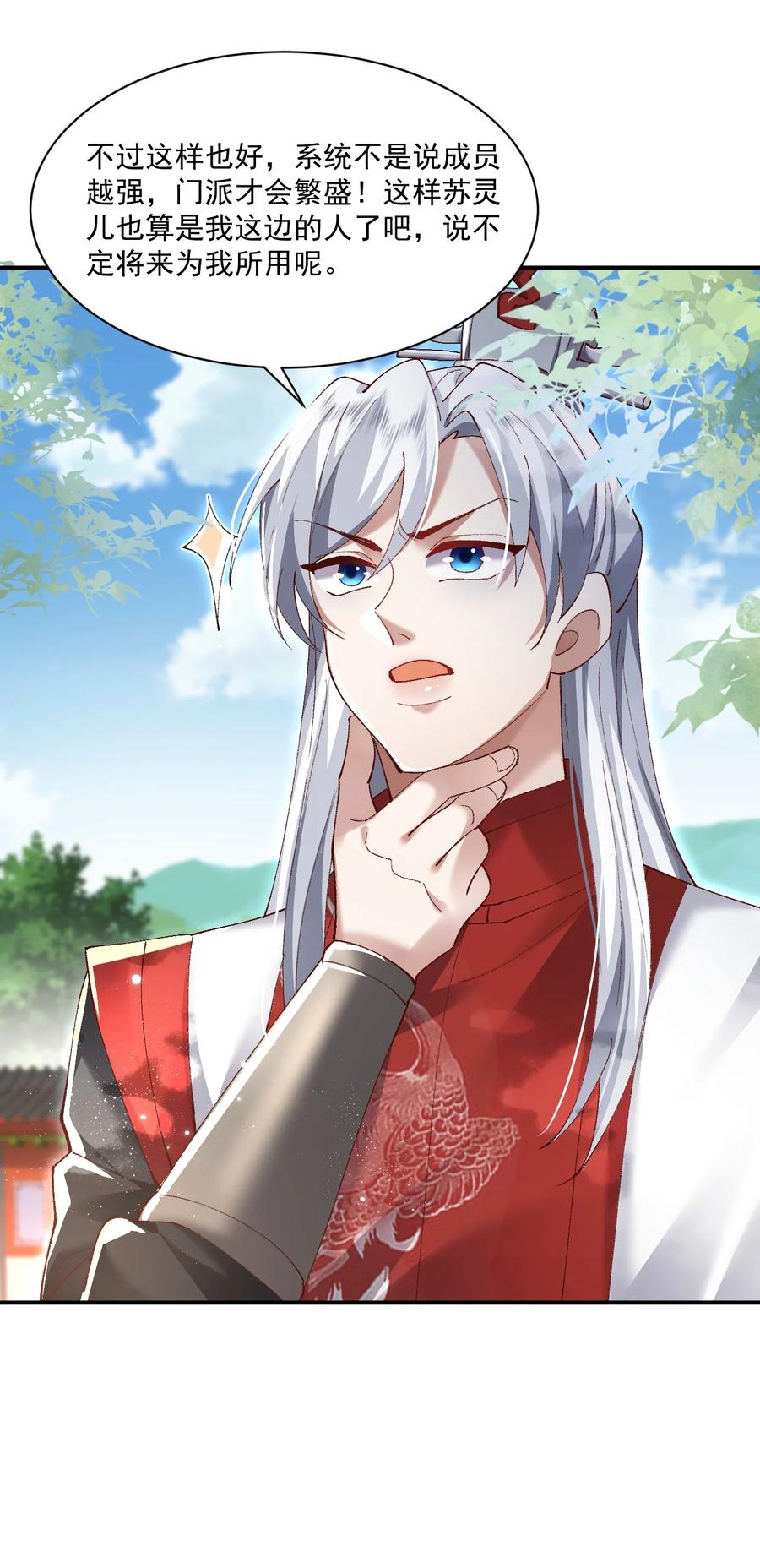 宗门里除了我都是卧底 - 005 为何偷喝我的酒！！！ - 第14张图