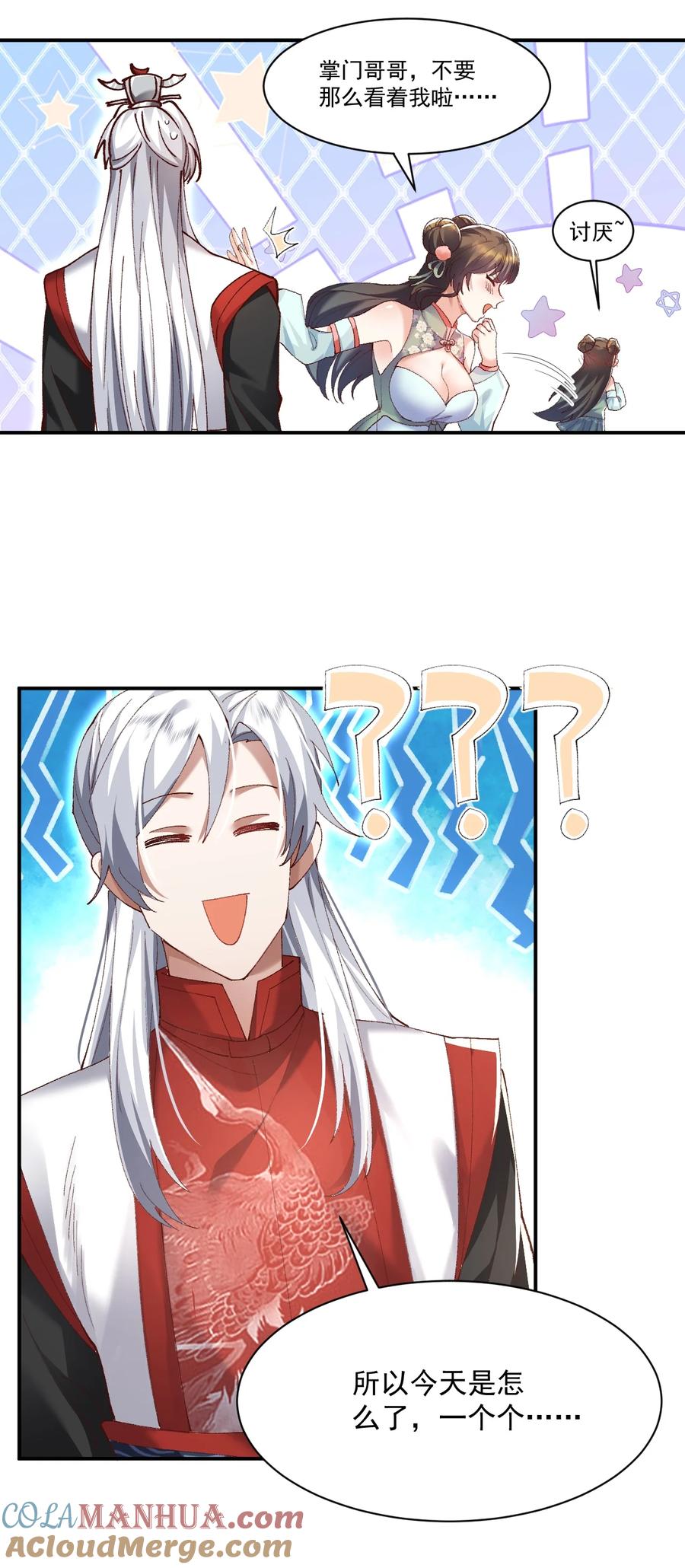 宗门里除了我都是卧底 - 005 为何偷喝我的酒！！！ - 第13张图