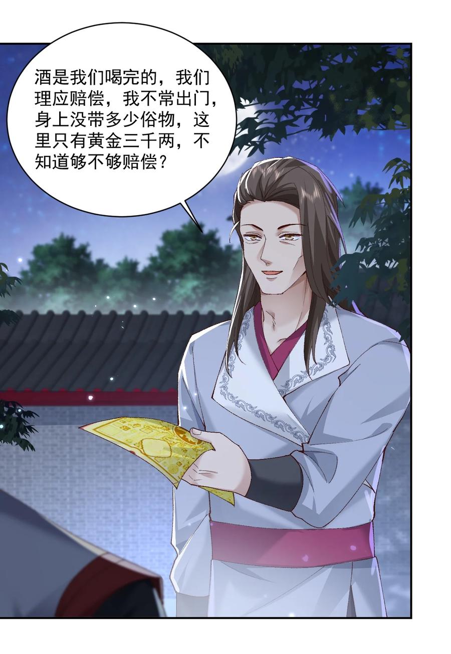 宗门里除了我都是卧底 - 005 为何偷喝我的酒！！！ - 第32张图