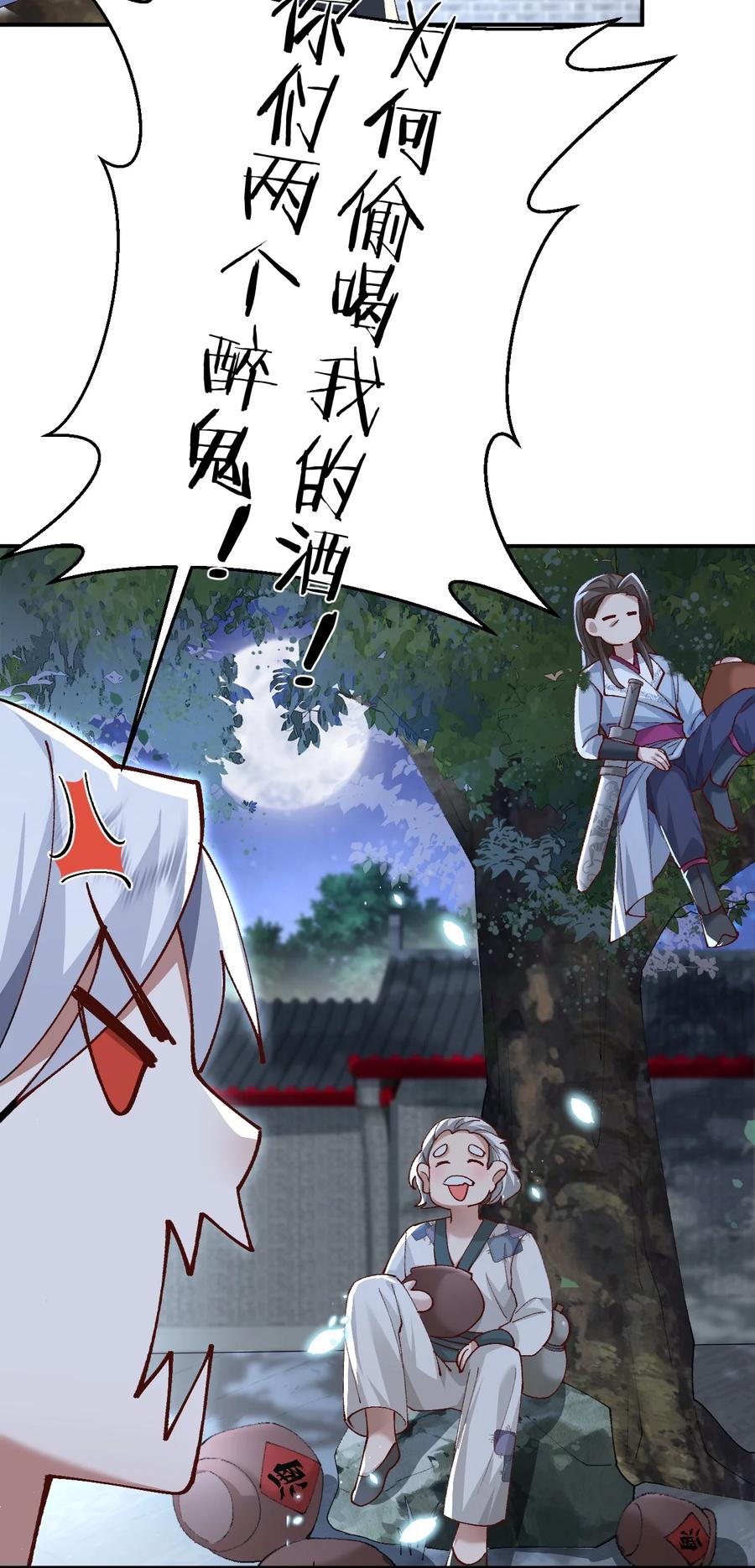 宗门里除了我都是卧底 - 005 为何偷喝我的酒！！！ - 第24张图