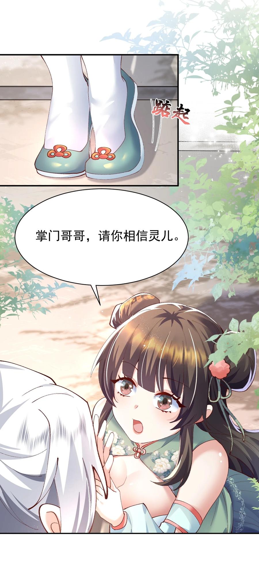 宗门里除了我都是卧底 - 005 为何偷喝我的酒！！！ - 第9张图