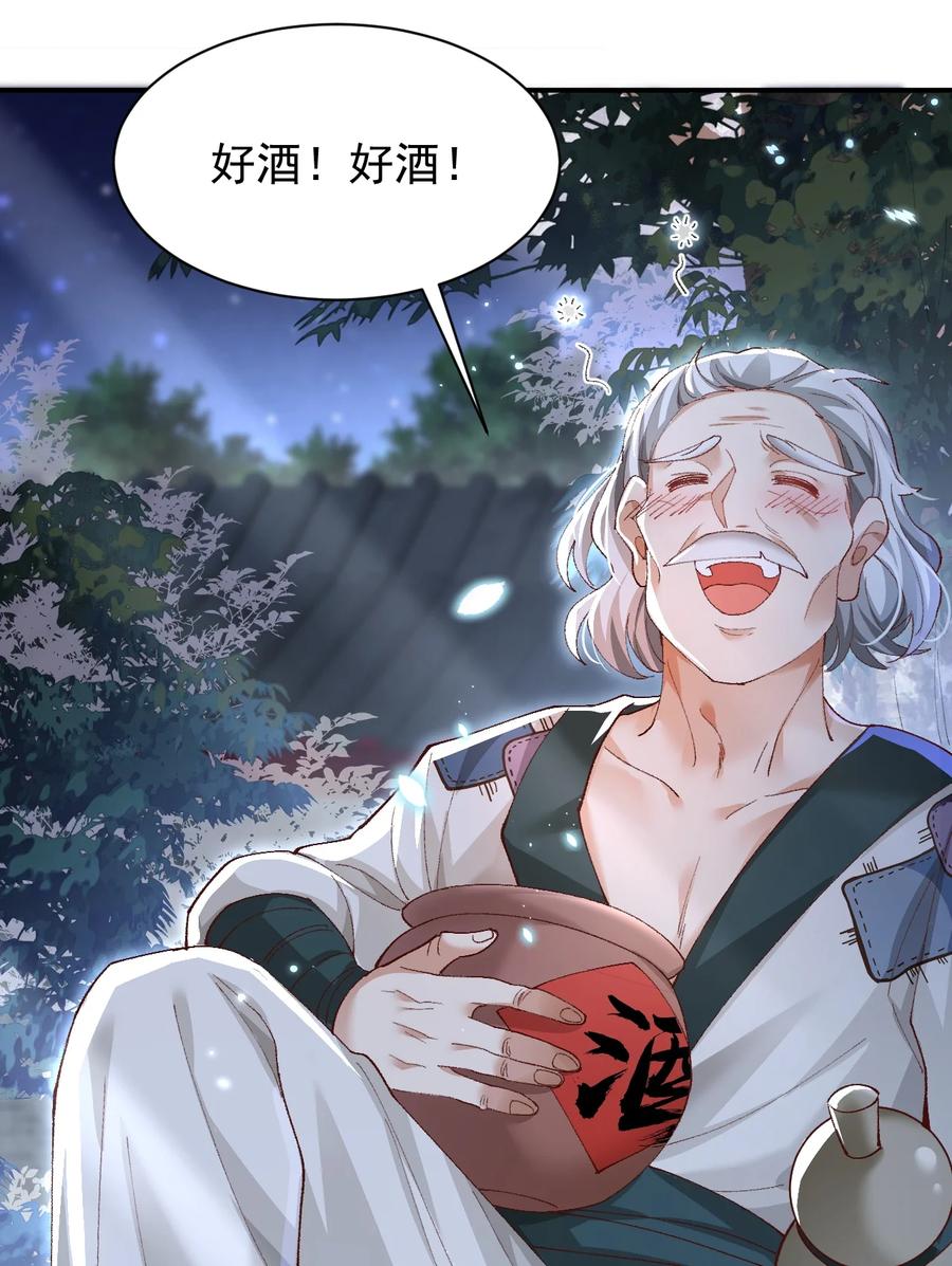 宗门里除了我都是卧底 - 005 为何偷喝我的酒！！！ - 第21张图