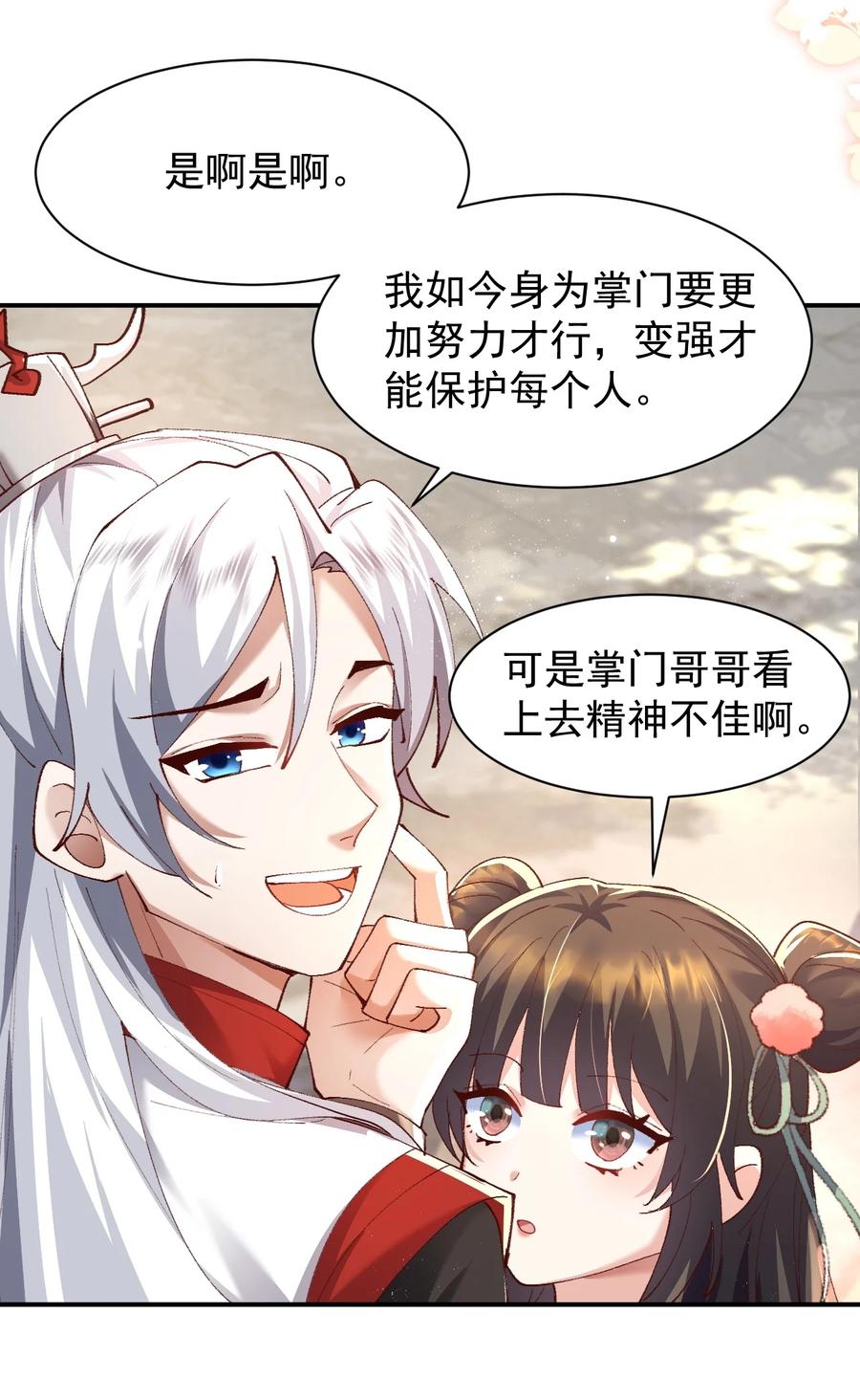 宗门里除了我都是卧底 - 005 为何偷喝我的酒！！！ - 第6张图