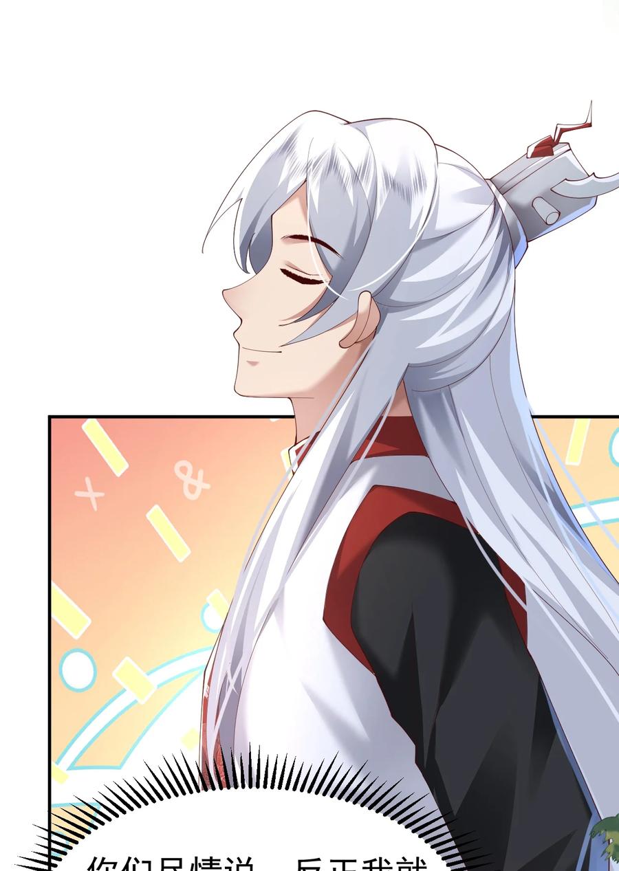 宗门里除了我都是卧底 - 006 看不惯我，又干不掉我 - 第21张图