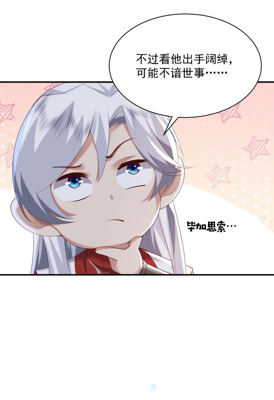 宗门里除了我都是卧底 - 006 看不惯我，又干不掉我 - 第6张图