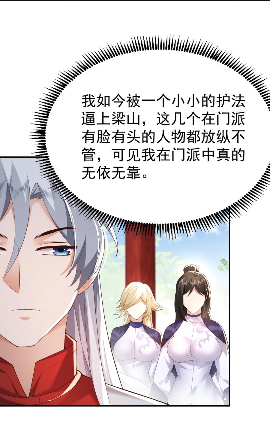 宗门里除了我都是卧底 - 006 看不惯我，又干不掉我 - 第39张图