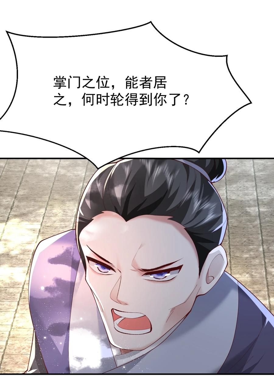 宗门里除了我都是卧底 - 006 看不惯我，又干不掉我 - 第32张图