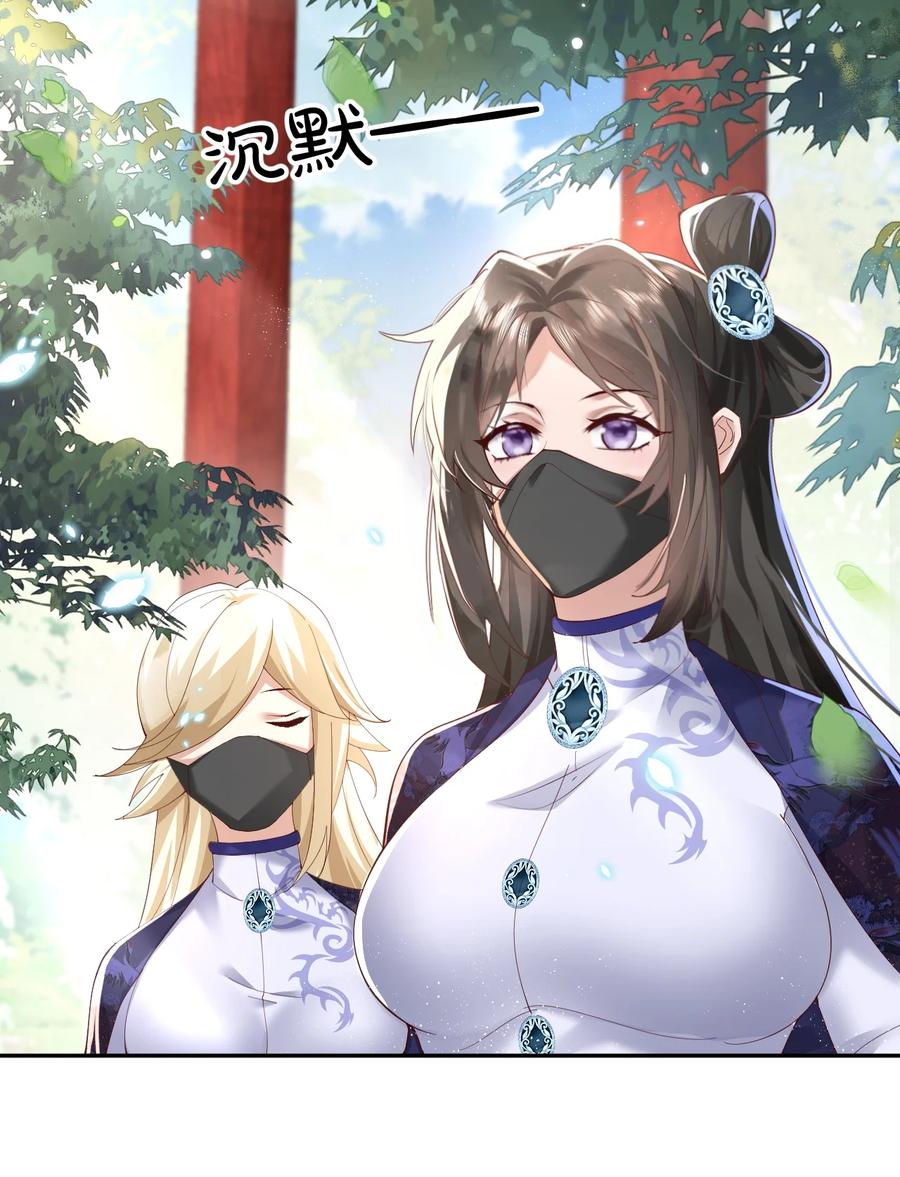 宗门里除了我都是卧底 - 006 看不惯我，又干不掉我 - 第29张图