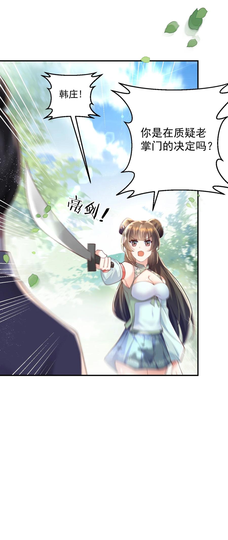 宗门里除了我都是卧底 - 006 看不惯我，又干不掉我 - 第33张图