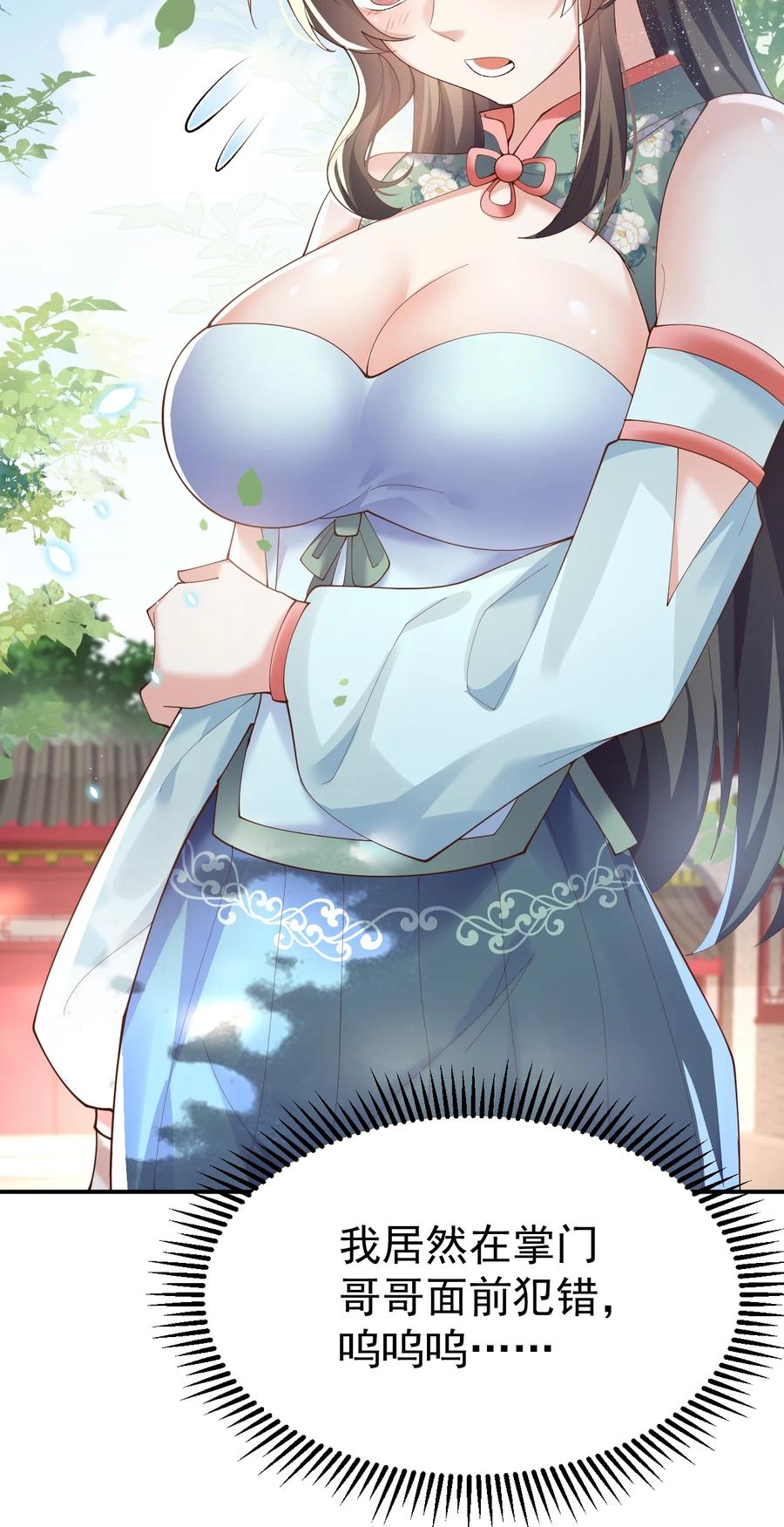 宗门里除了我都是卧底 - 006 看不惯我，又干不掉我 - 第14张图