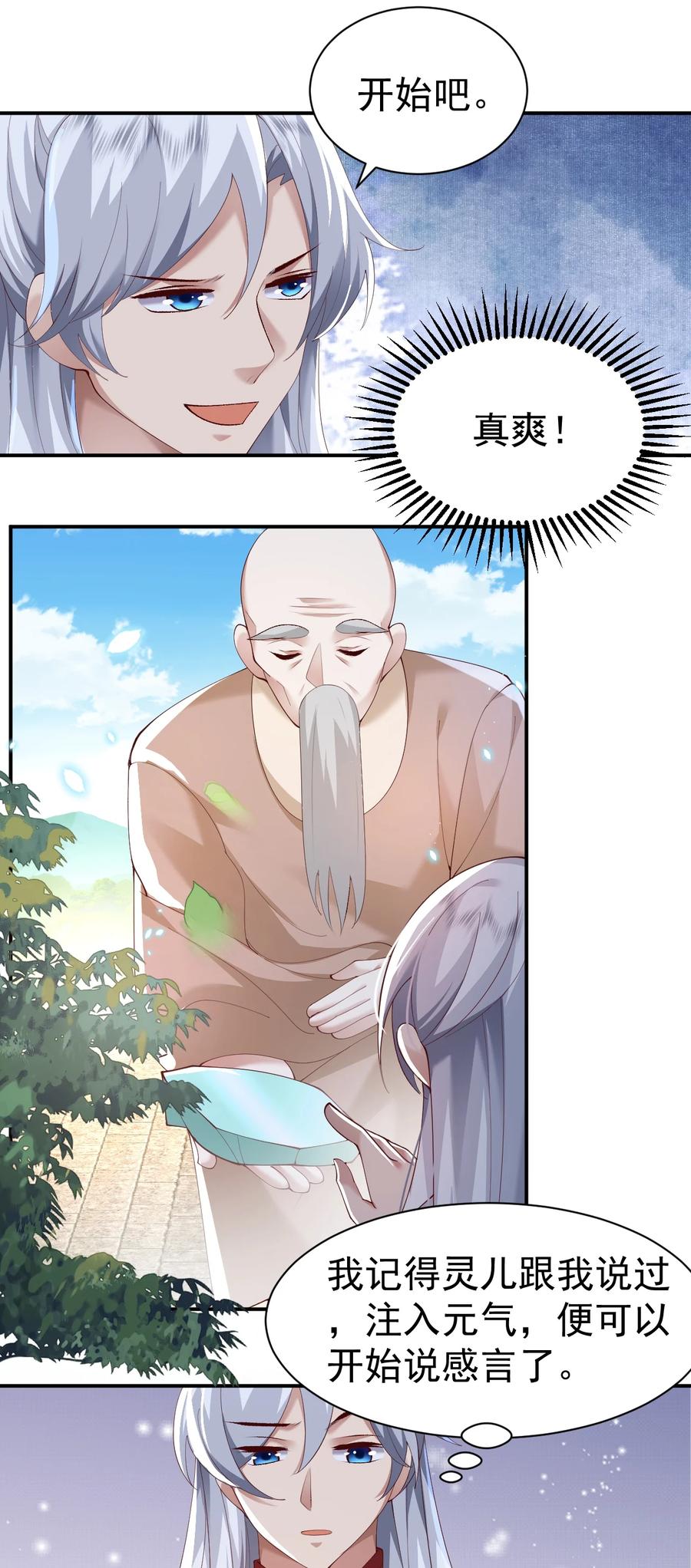 宗门里除了我都是卧底 - 006 看不惯我，又干不掉我 - 第23张图