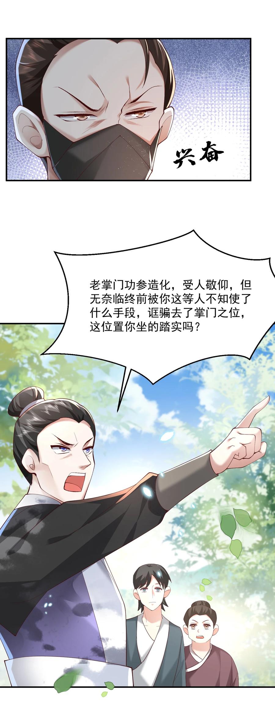 宗门里除了我都是卧底 - 006 看不惯我，又干不掉我 - 第30张图