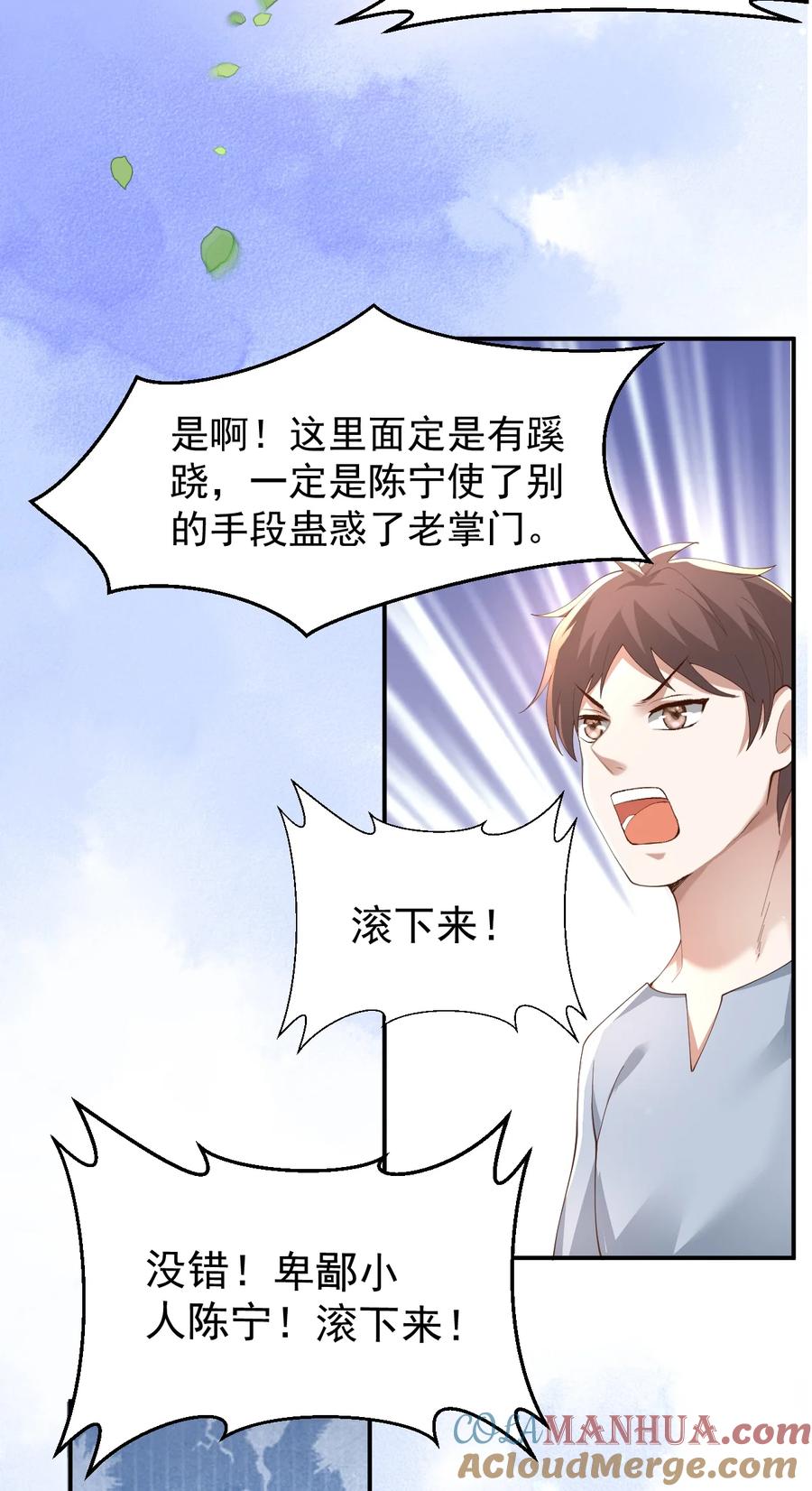 宗门里除了我都是卧底 - 006 看不惯我，又干不掉我 - 第43张图