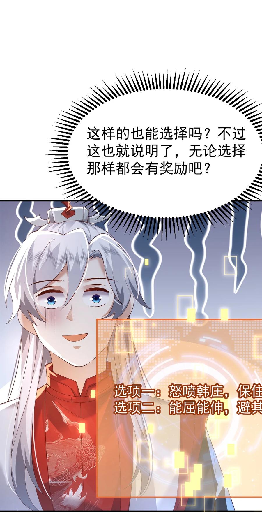 宗门里除了我都是卧底 - 006 看不惯我，又干不掉我 - 第48张图