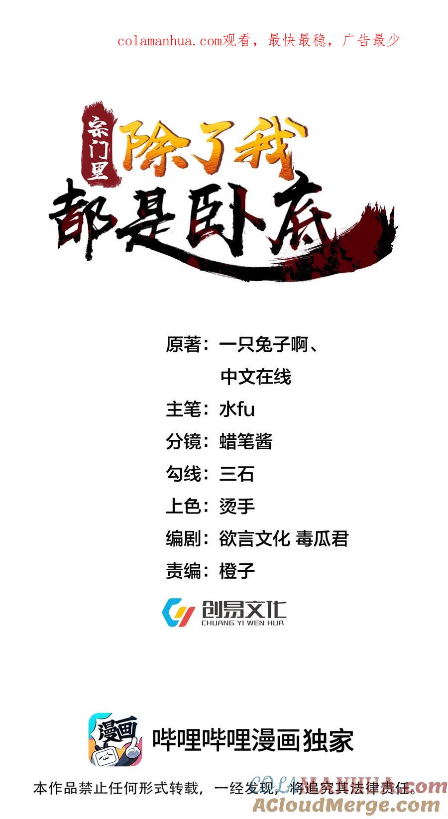 宗门里除了我都是卧底 - 006 看不惯我，又干不掉我 - 第1张图