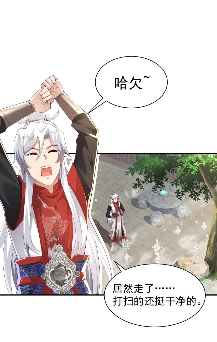 宗门里除了我都是卧底 - 006 看不惯我，又干不掉我 - 第2张图