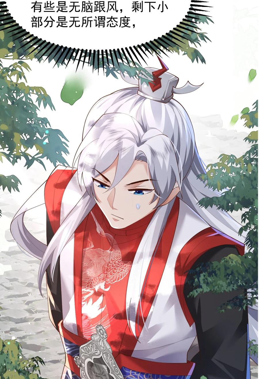 宗门里除了我都是卧底 - 006 看不惯我，又干不掉我 - 第45张图