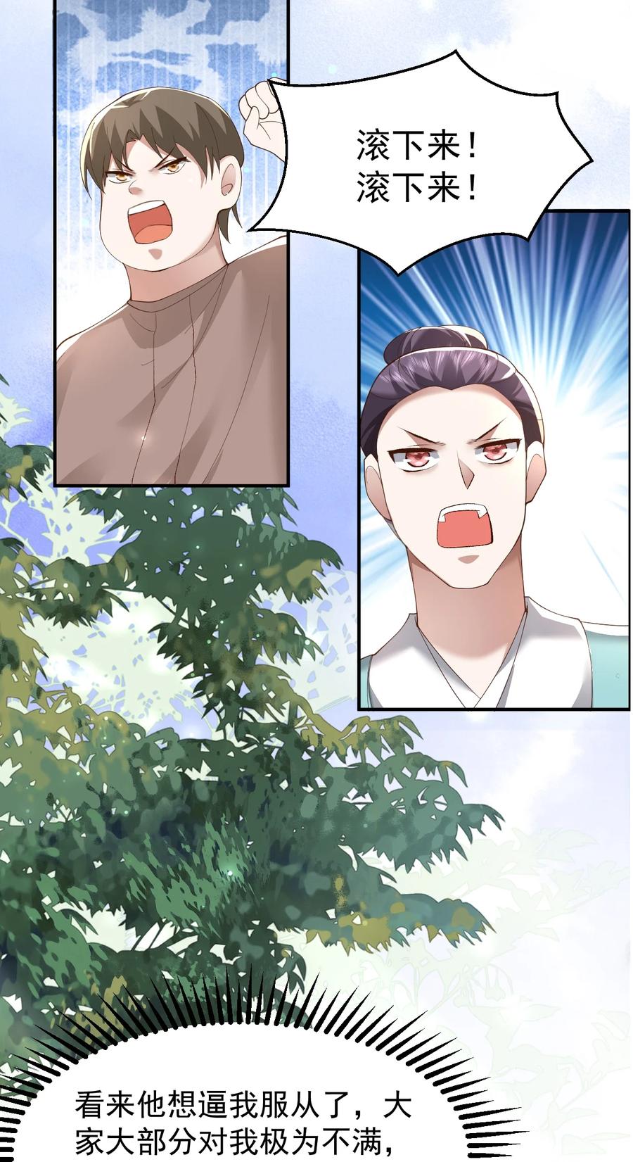 宗门里除了我都是卧底 - 006 看不惯我，又干不掉我 - 第44张图