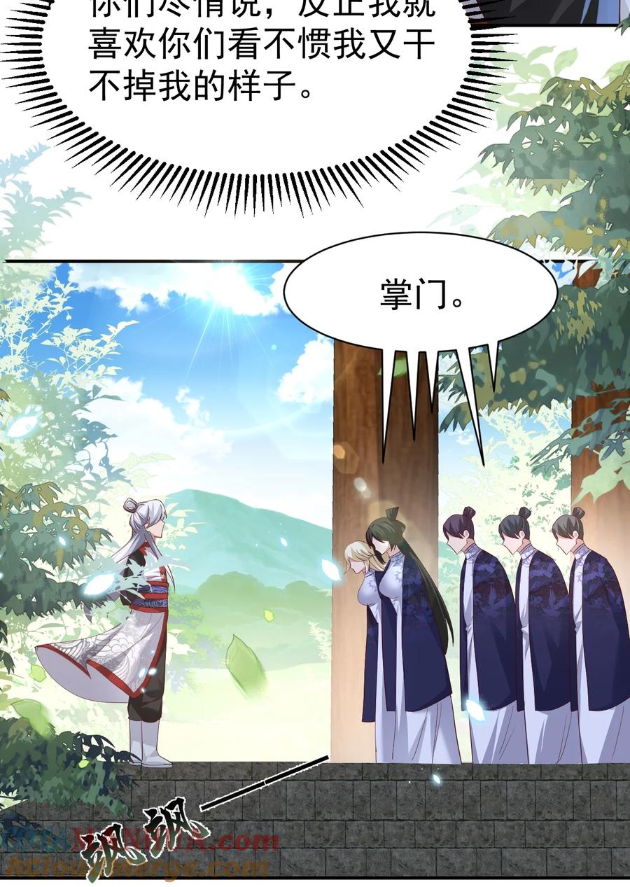 宗门里除了我都是卧底 - 006 看不惯我，又干不掉我 - 第22张图