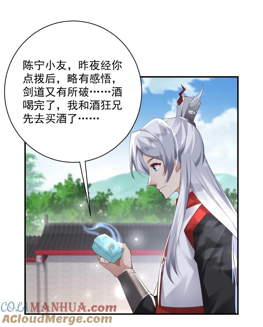 宗门里除了我都是卧底 - 006 看不惯我，又干不掉我 - 第4张图