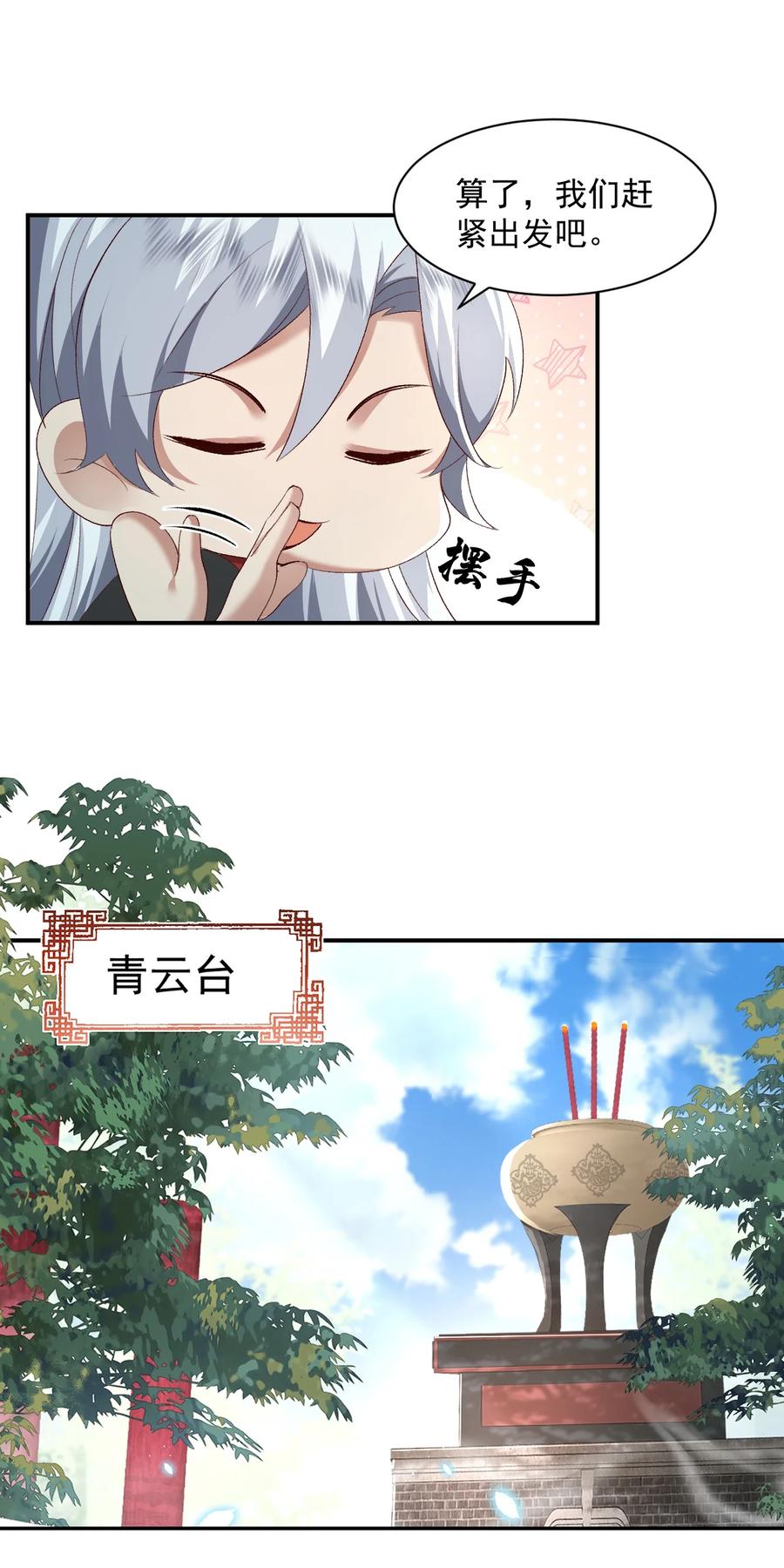 宗门里除了我都是卧底 - 006 看不惯我，又干不掉我 - 第15张图