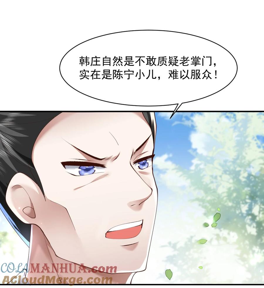 宗门里除了我都是卧底 - 006 看不惯我，又干不掉我 - 第34张图