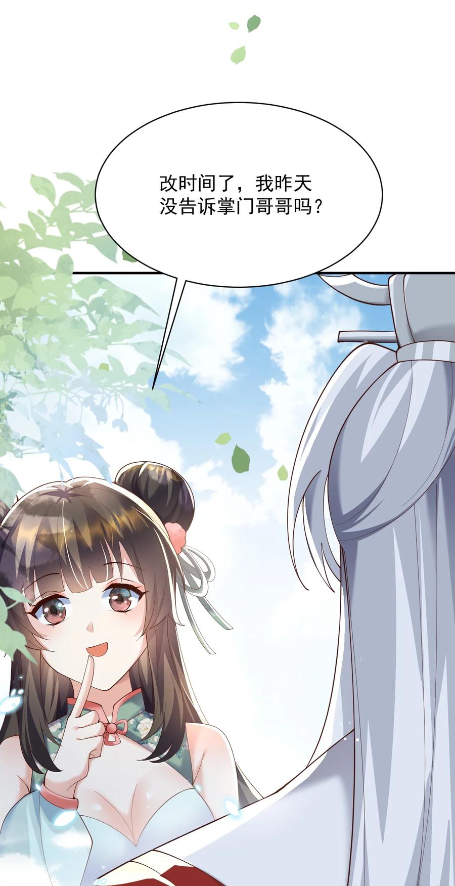 宗门里除了我都是卧底 - 006 看不惯我，又干不掉我 - 第12张图