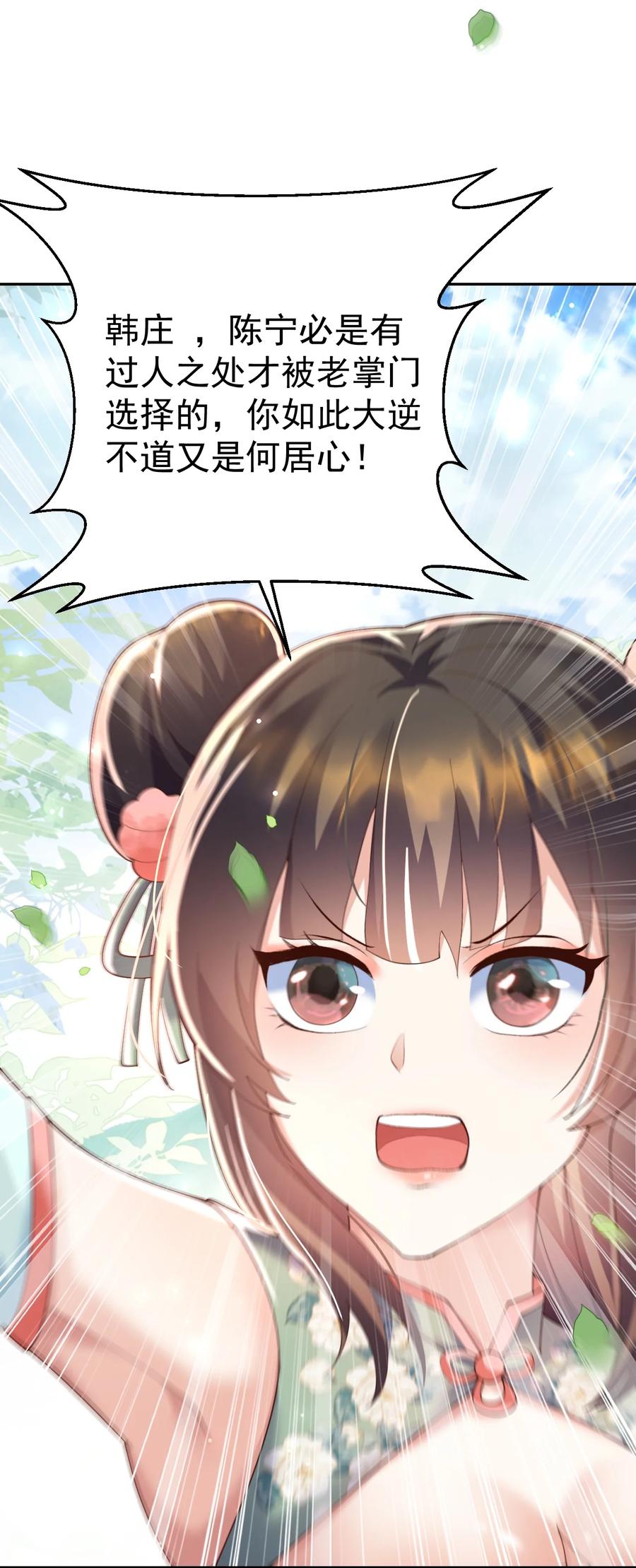宗门里除了我都是卧底 - 006 看不惯我，又干不掉我 - 第35张图