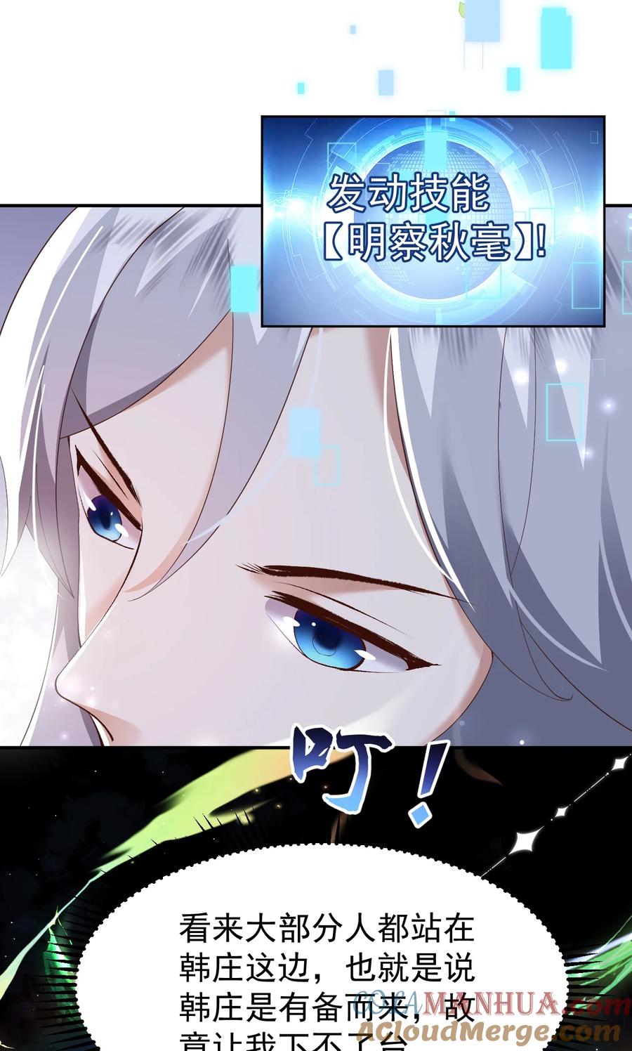 宗门里除了我都是卧底 - 006 看不惯我，又干不掉我 - 第37张图