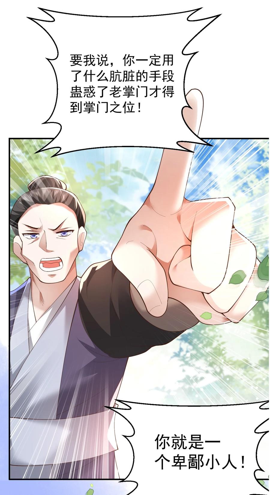 宗门里除了我都是卧底 - 006 看不惯我，又干不掉我 - 第42张图