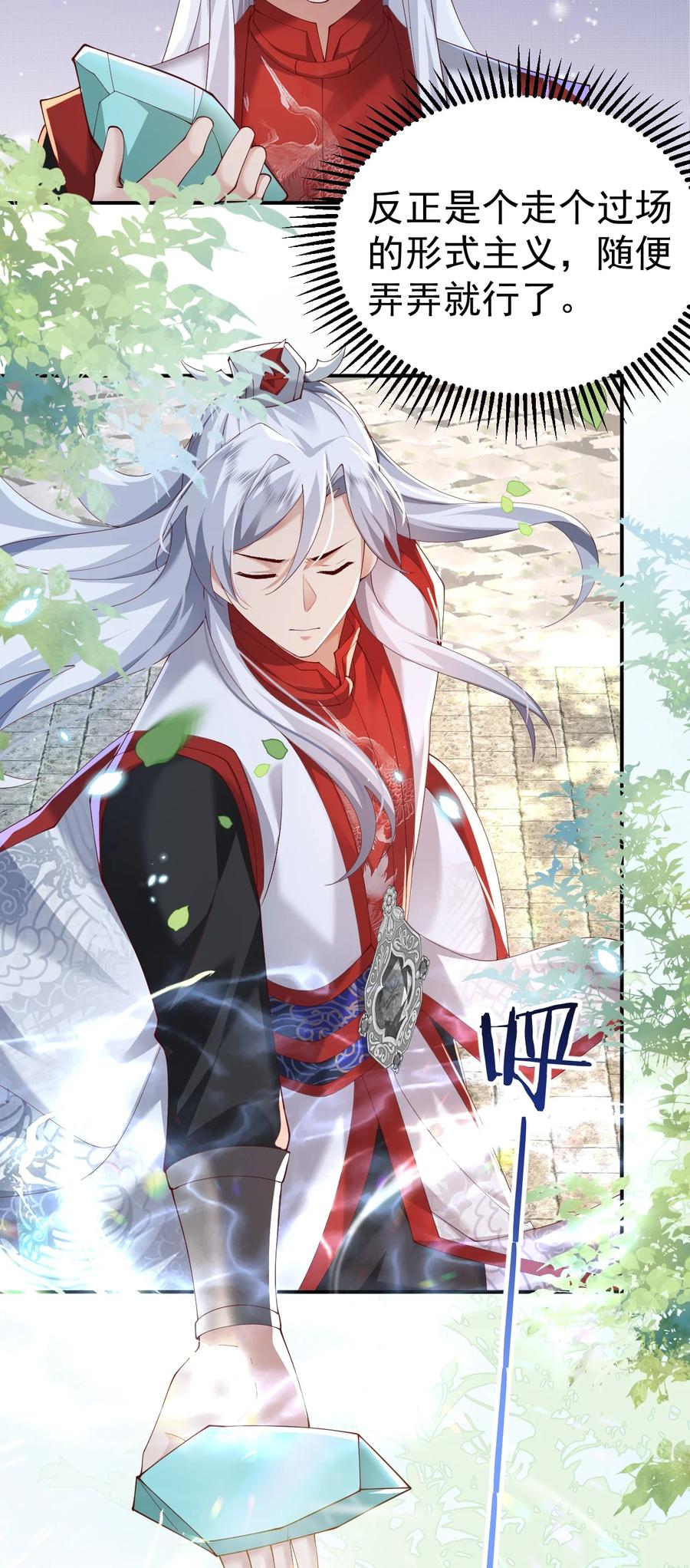 宗门里除了我都是卧底 - 006 看不惯我，又干不掉我 - 第24张图