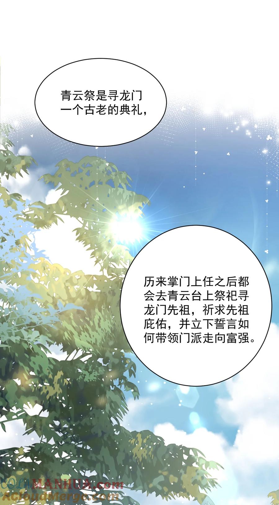 宗门里除了我都是卧底 - 006 看不惯我，又干不掉我 - 第10张图