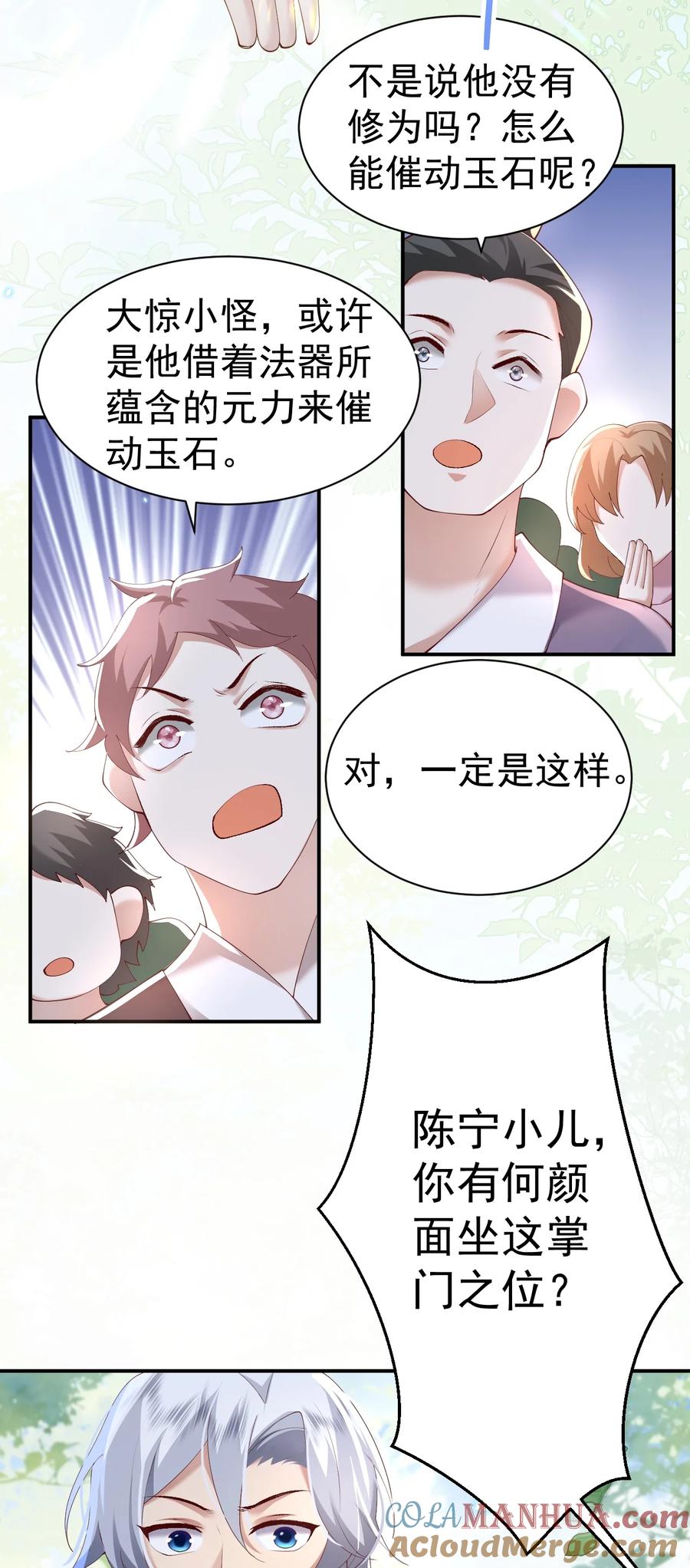 宗门里除了我都是卧底 - 006 看不惯我，又干不掉我 - 第25张图