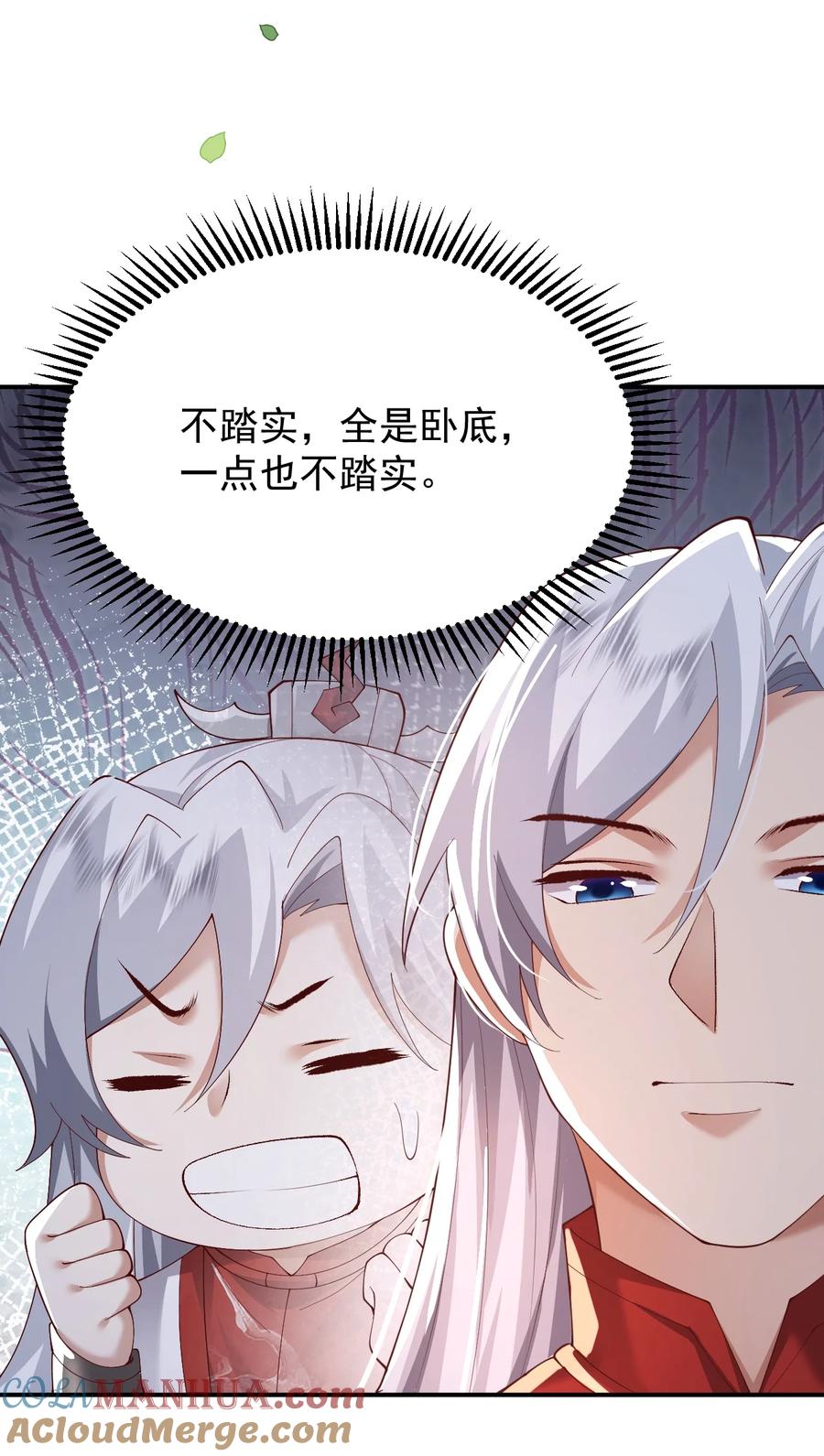 宗门里除了我都是卧底 - 006 看不惯我，又干不掉我 - 第31张图