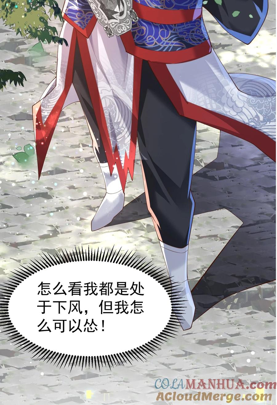 宗门里除了我都是卧底 - 006 看不惯我，又干不掉我 - 第46张图