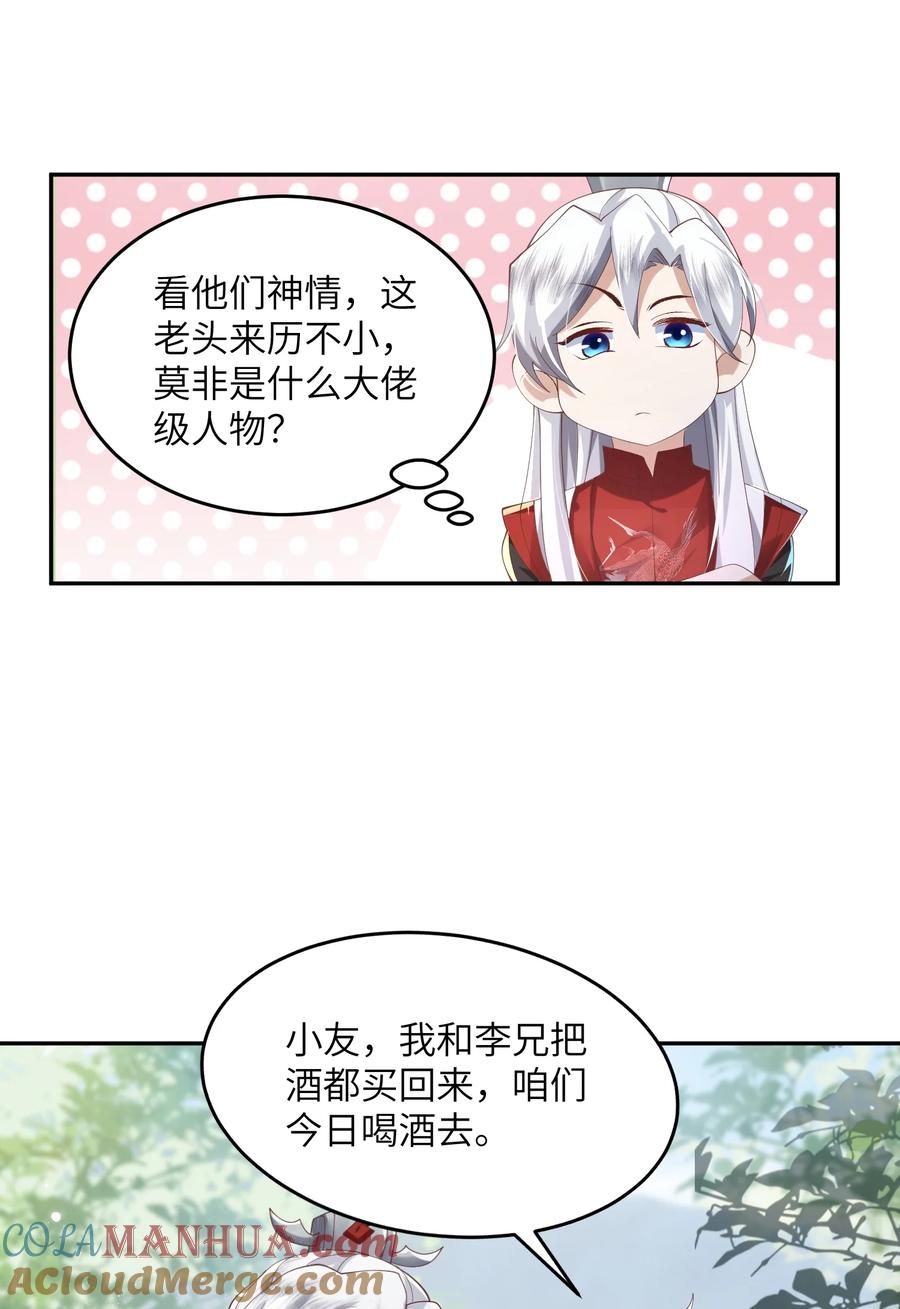 宗门里除了我都是卧底 - 007 酒狂前辈 - 第28张图