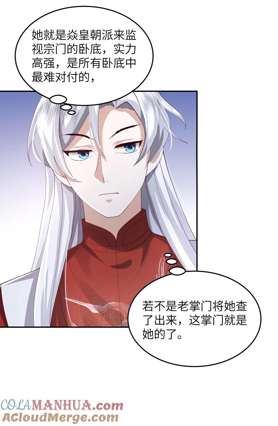 宗门里除了我都是卧底 - 007 酒狂前辈 - 第25张图