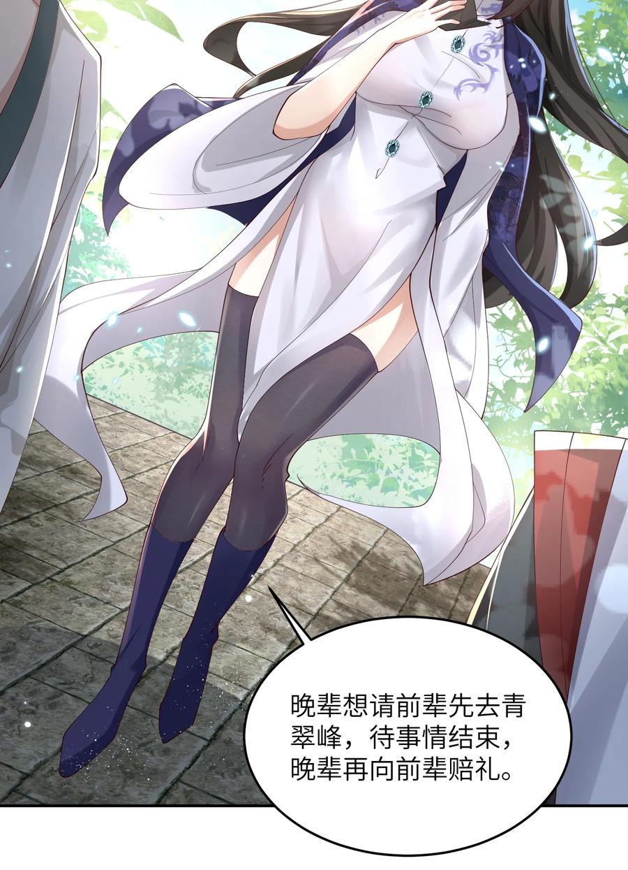 宗门里除了我都是卧底 - 007 酒狂前辈 - 第24张图